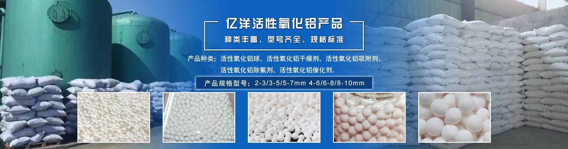 活性氧化铝球,活性氧化铝厂家,活性氧化铝价格,活性氧化铝干燥剂,分子筛价格,分子筛厂家,3A分子筛,5A分子筛